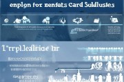 职工保障卡补贴申请全攻略，条件、流程、注意事项详解