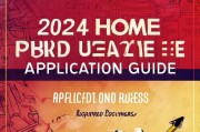 2024购房补贴申请指南，条件、流程、材料全解析，错过再等一年！
