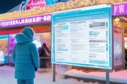 哈尔滨冰雪旅行补贴申请全攻略，政策解读、流程指南与注意事项