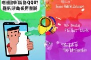 QQ红包取消？这些小技巧让你能顺利领取！