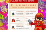 QQ新年福利领取指南