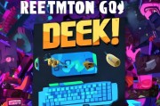 DECKU游戏皮肤领取指南，轻松解锁专属皮肤的攻略