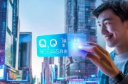 QQ会员，开启便捷生活的新起点