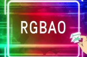 及时回应 rgbao红包未领取问题