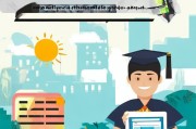 高校毕业生就业补贴申请指南，政策红利助你扬帆起航