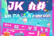 JK妹兑换码领取指南，限时优惠来啦！