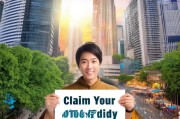 领取留莞补贴，开启你的专属生活！