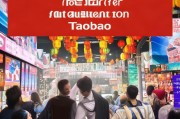 淘宝免费获客的10个秘密，让你的店铺客似云来！