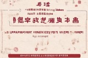 广东肝病补贴申请指南，条件、流程、材料全解析