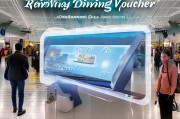 铁路餐饮券，让你的用餐更便捷的 Another Way to Enjoy Life